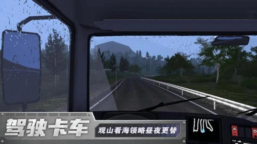 欧卡驾驶模拟