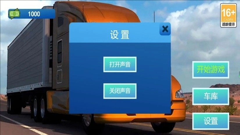 城市运输挑战赛图2