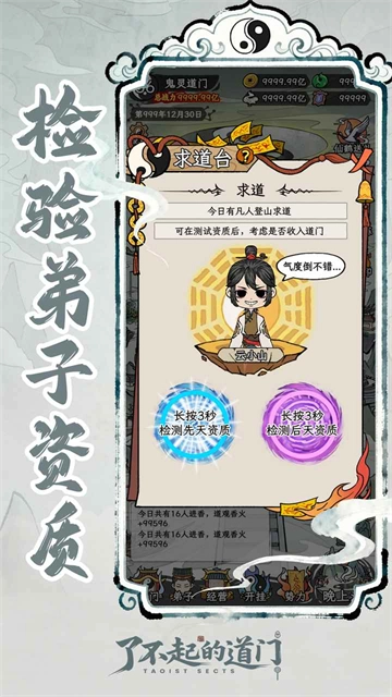 了不起的道门图2