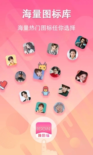 手机软件换图标软件图1