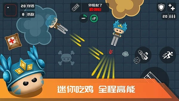 迷你吃鸡联机版图4