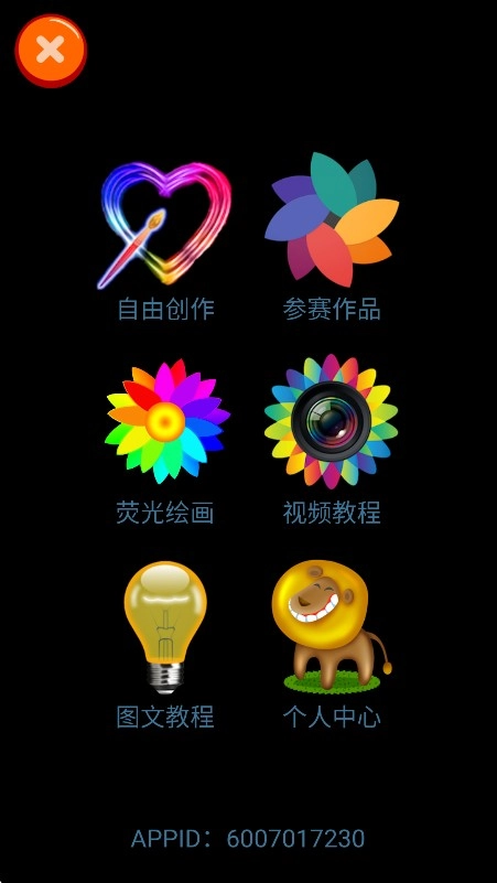 魔术画画最新版安装下载