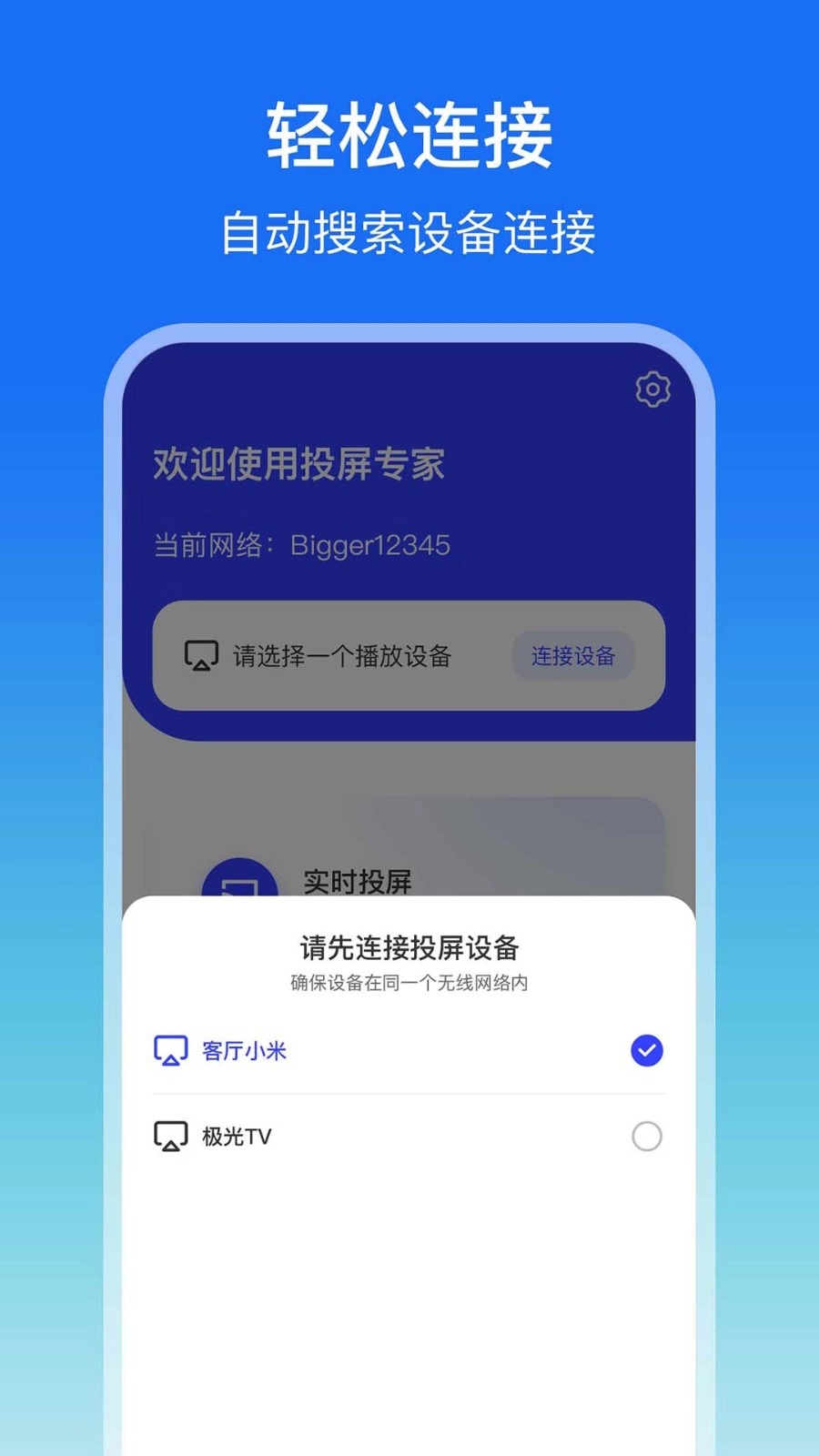 屏幕镜像绿色版图3