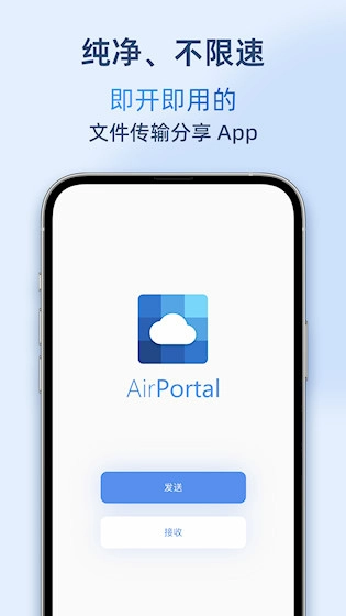 AirPortal最新版图1