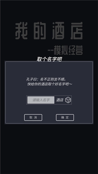 模拟酒店免广告版图2