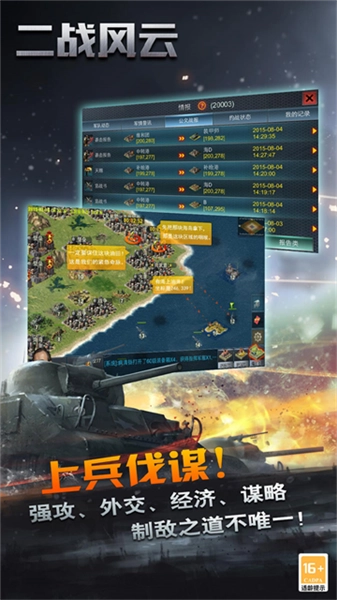 二战风云当乐客户端最新版下载