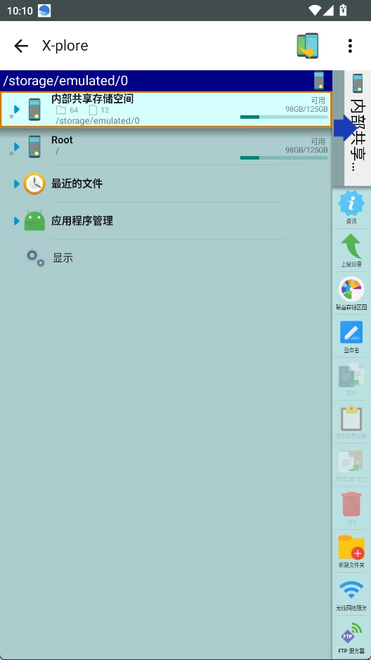 X-plore最新版(2)