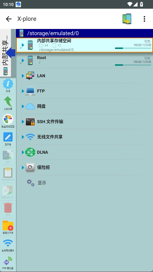 X-plore最新版(3)