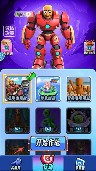 射击外星咪手机版图3