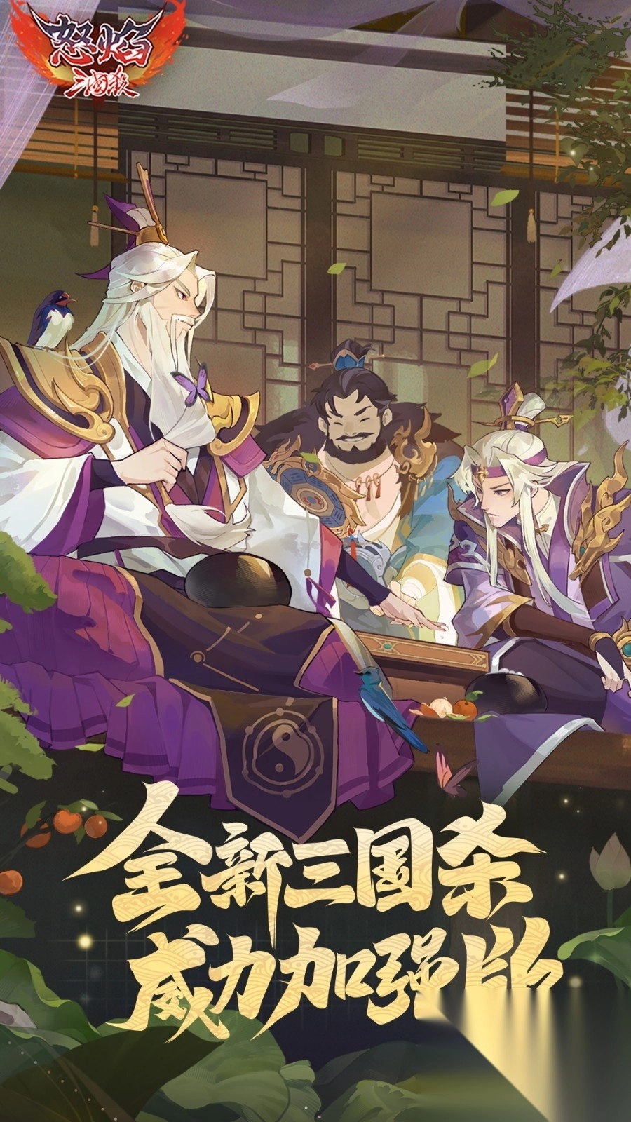 怒焰三国杀华为客户端(1)