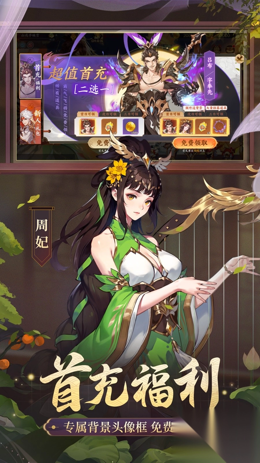 怒焰三国杀华为客户端(4)