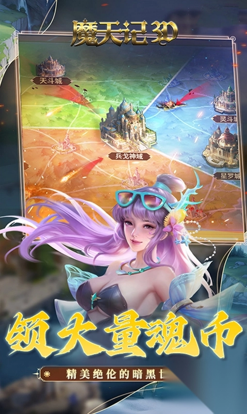 魔天记3d华为应用市场图3