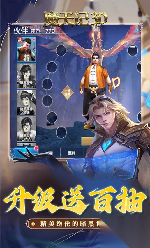 魔天记3d华为应用市场图4