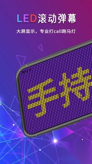手机led字幕app图1