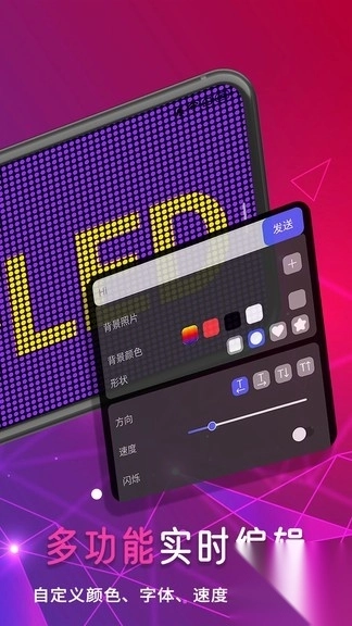 手机led字幕app图3