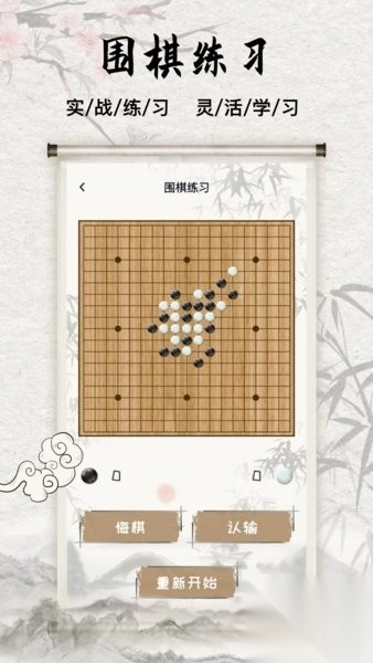 围棋入门教学app(2)