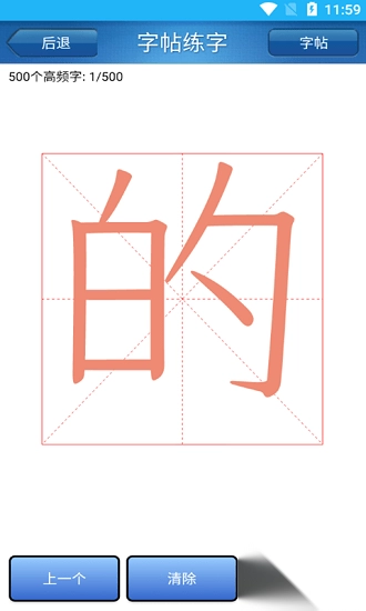 金百练字书法家截图1