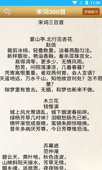 金百练字书法家截图2