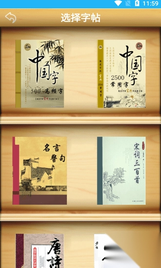 金百练字书法家截图3