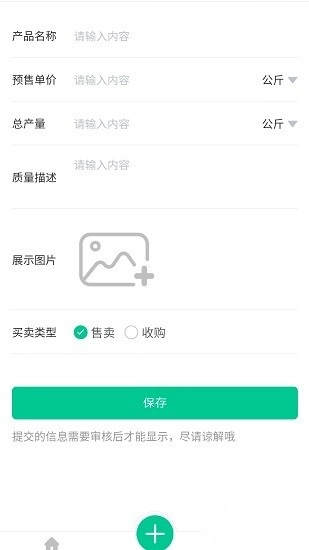 智慧农配官方版图1