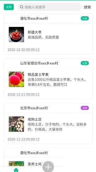 智慧农配官方版图2