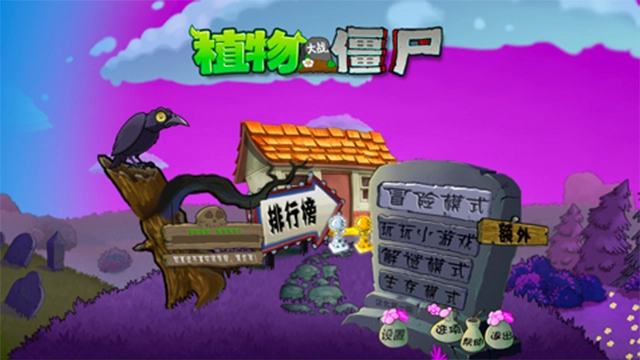 植物大战僵尸魔幻版