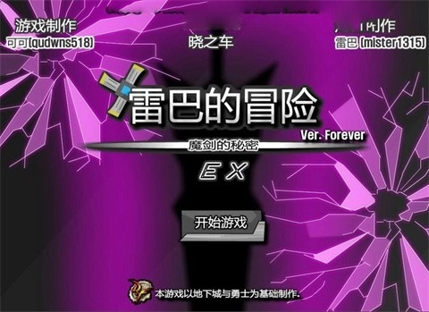 雷巴的冒险截图4