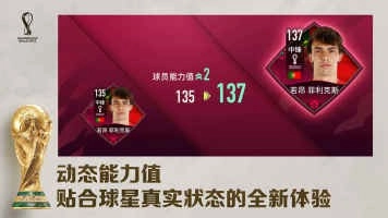 fifa足球世界体验服手机版图4