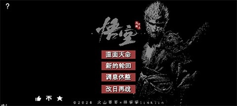 黑神话像素版5.02