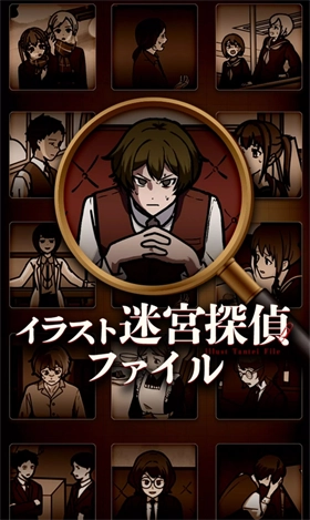 插画侦探手册中文版
