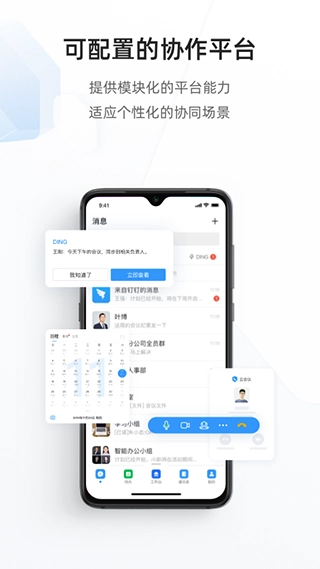 专有钉钉安卓版图1