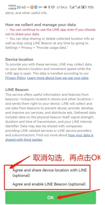 LINE注册第九步去掉勾选点击确定界面