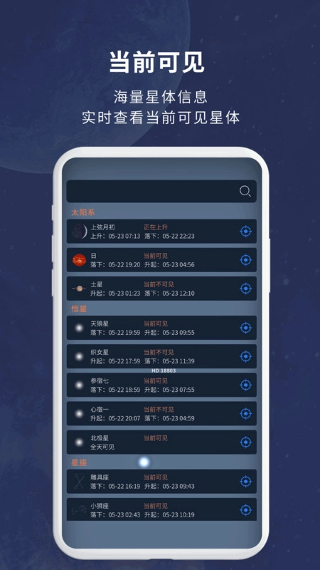 宇宙星图安卓官方版-图2