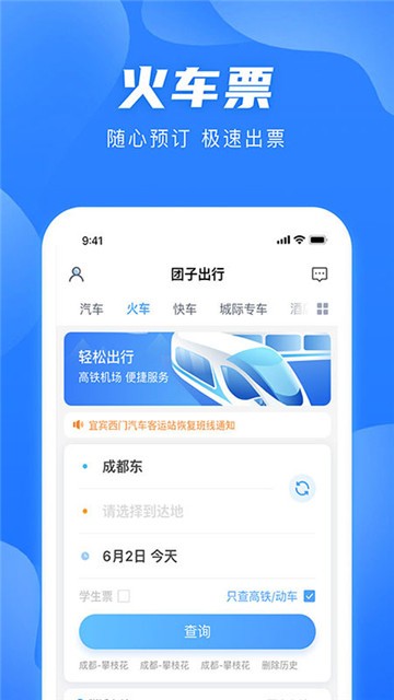 团子出行通用版1
