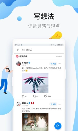知乎小说免费版图1