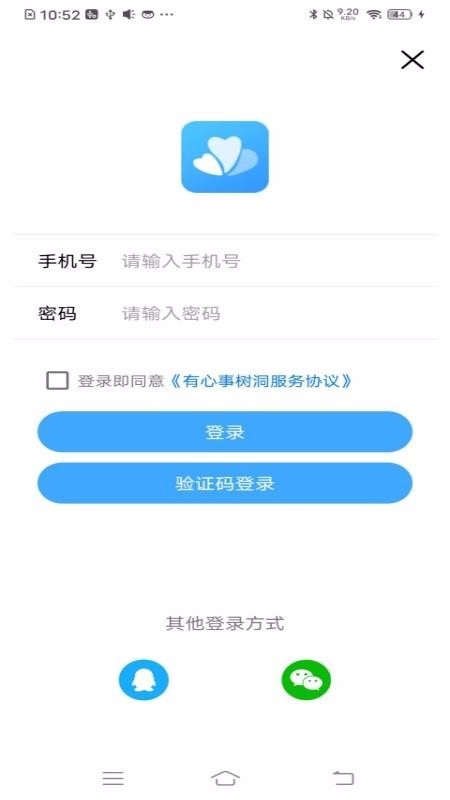心事树洞