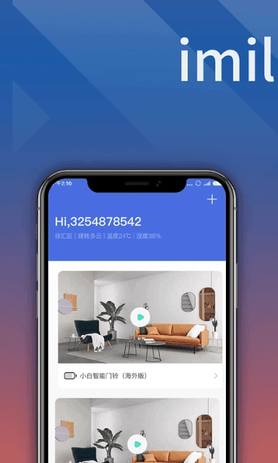 小白慧家手机最新版图1