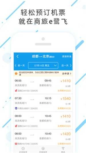 商旅e鹭飞