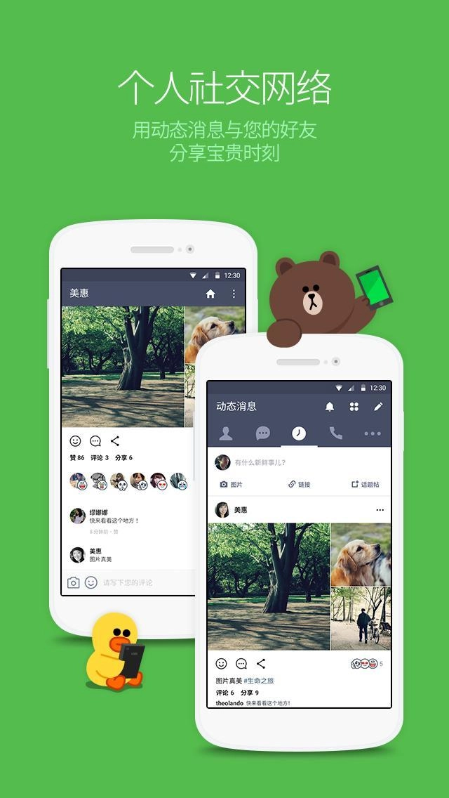 LINE软件优势展示图