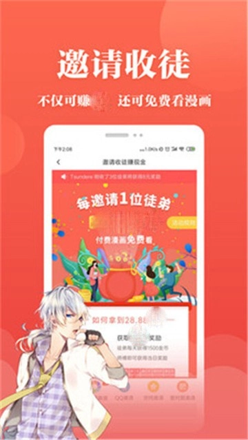 番茄漫画安卓免费版图2