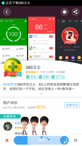360助手通用版图1