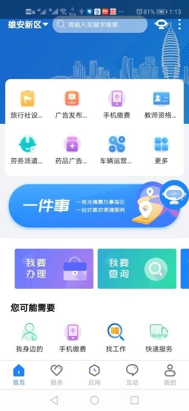 政通雄安正版图1