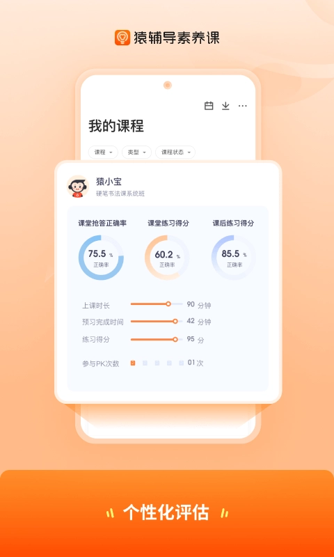 猿辅导素养课老版本截图3
