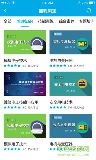 电力学堂图3