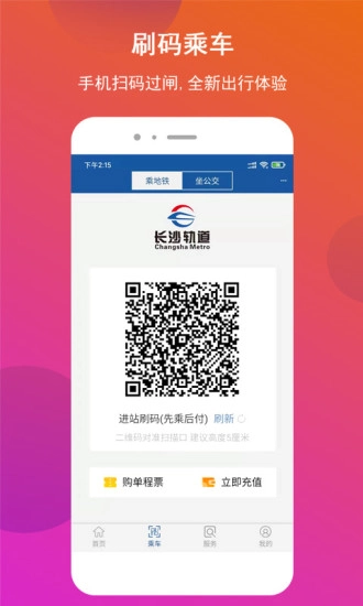 长沙地铁无广告版图3