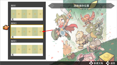 神奇小子龙之陷阱保存页面截图