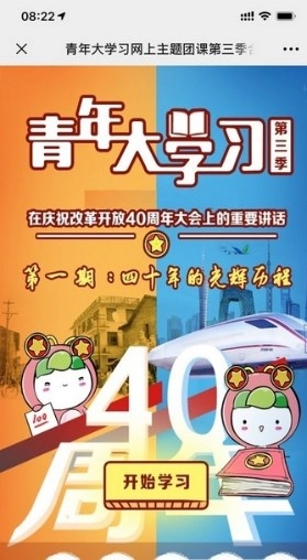 青年大学习免费原版图1