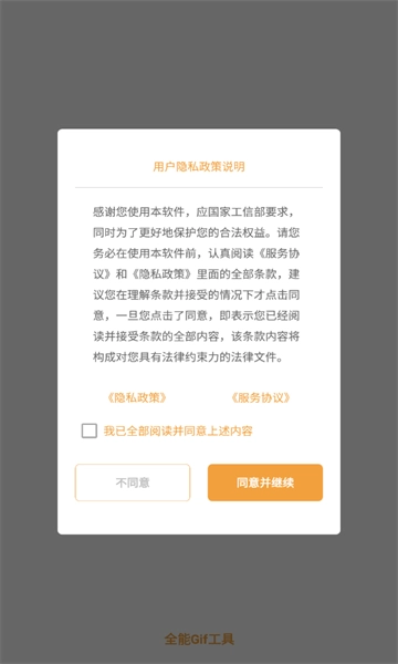 全能Gif工具官方最新版图1