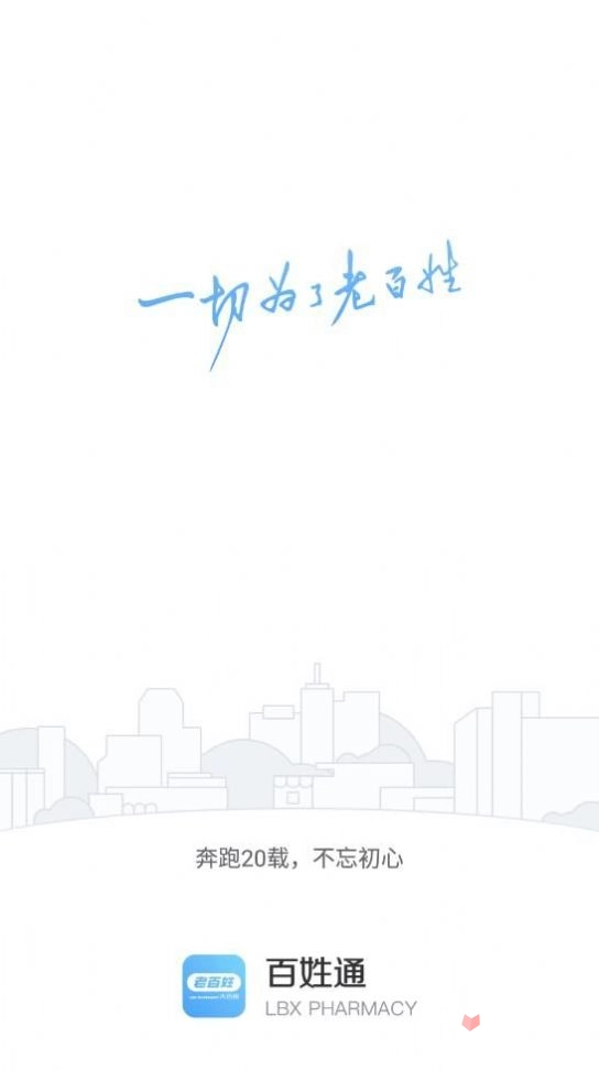 百姓通官方正版图3