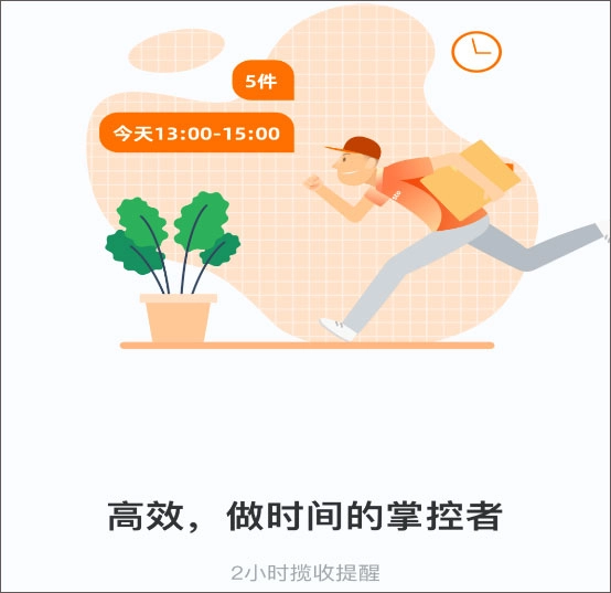 申行者2小时揽收提醒功能界面示意图